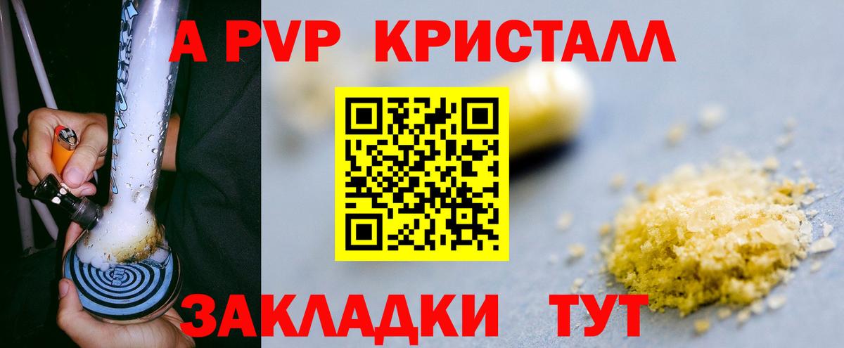 Альфа ПВП крисы CK Чистополь