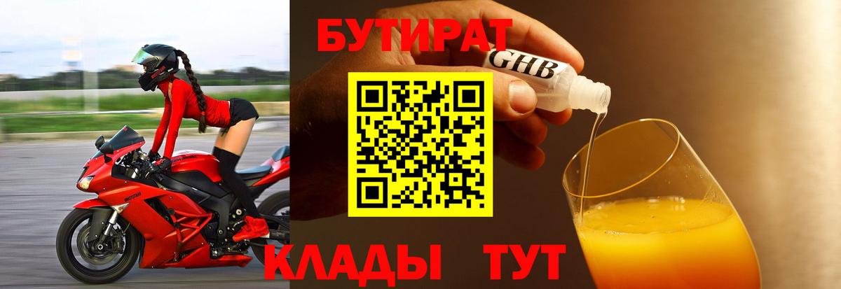 Бутират вода Чистополь