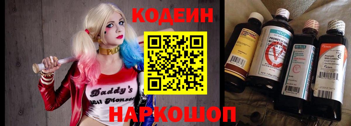Codein Purple Drank Чистополь
