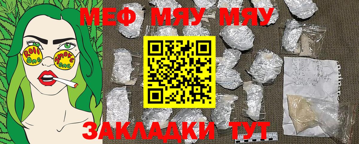 Меф мяу мяу мука Чистополь